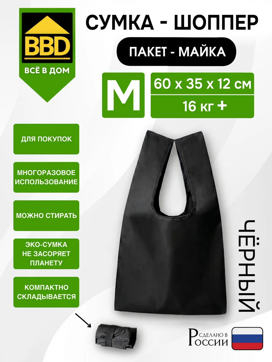 Сумка майка авоська хозяйственная
