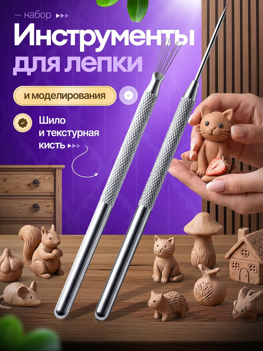 кисть металлическая для лепки из глины