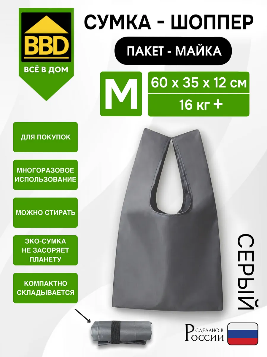 Сумка майка авоська хозяйственная