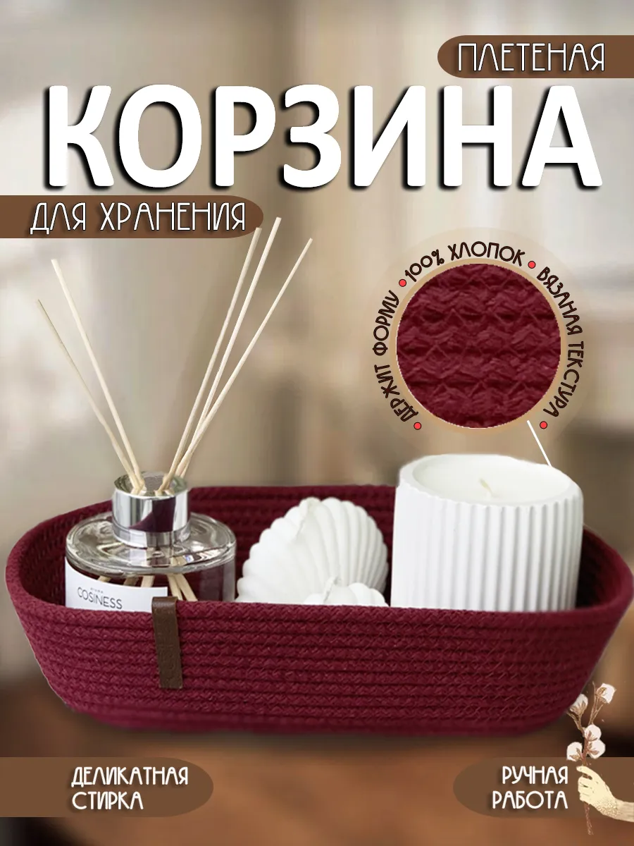 Корзина плетеная для хранения
