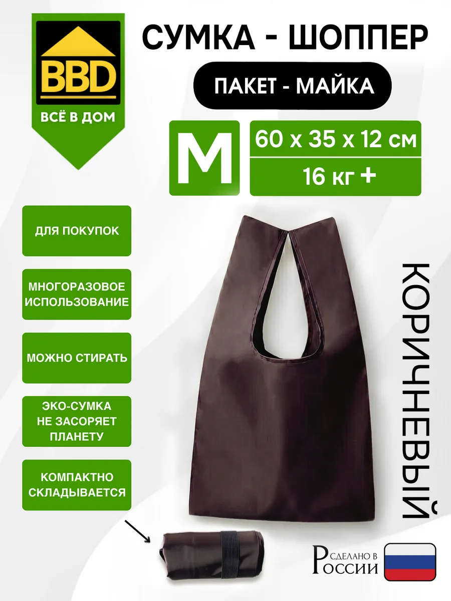 Сумка майка авоська хозяйственная