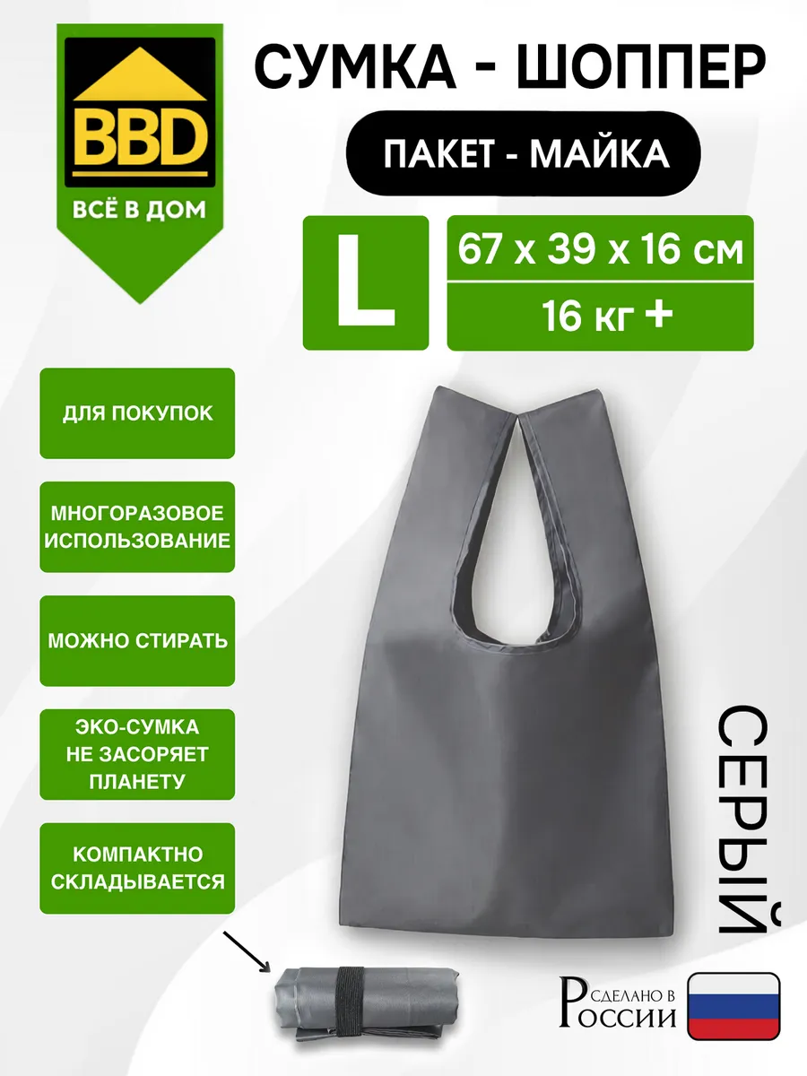 Сумка майка авоська хозяйственная