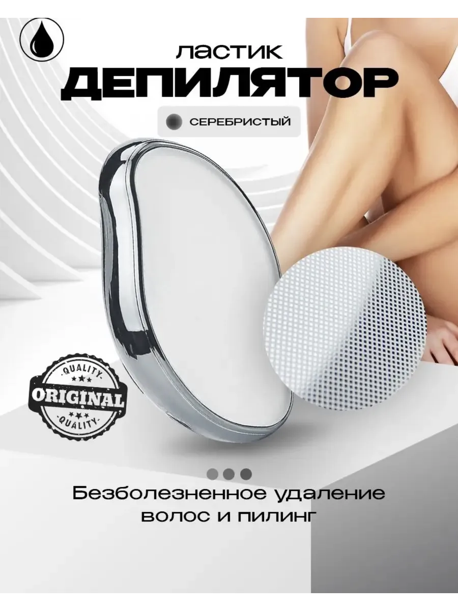 эпилятор для депиляция