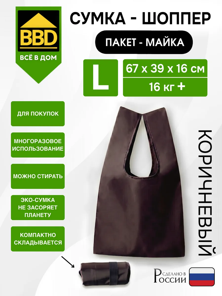 Сумка майка авоська хозяйственная