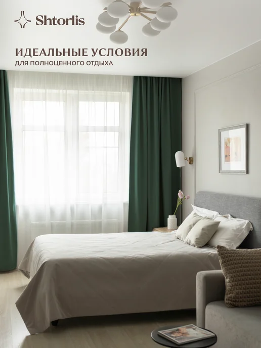 Shtorlis Шторы блэкаут 100% 200*260 в спальню, 150x250, зеленый, фото 5