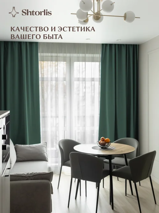 Shtorlis Шторы блэкаут 100% 200*260 в спальню, 150x250, зеленый, фото 8