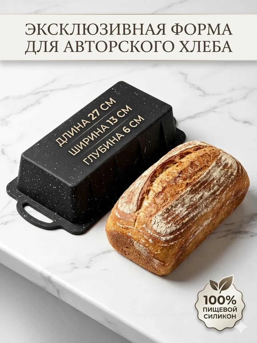 Форма для выпечки хлеба и кексов, пищевой силикон