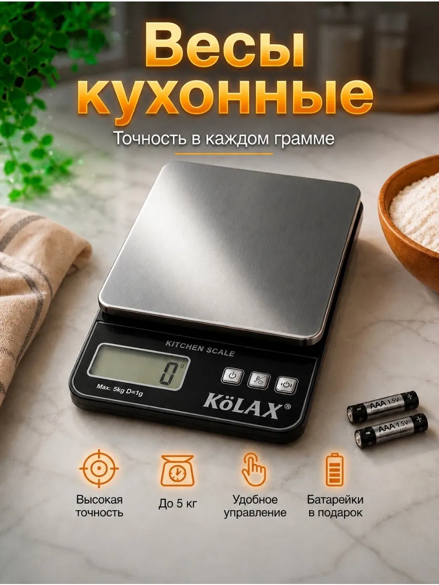 Весы кухонные