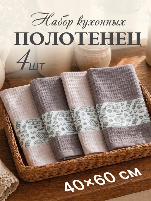 ROOX Полотенце кухонное вафельное с рисунком набор 4 шт 40х60 см, 40x60 см, 4 шт