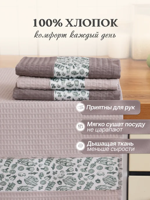 ROOX Полотенце кухонное вафельное с рисунком набор 4 шт 40х60 см, 40x60 см, 4 шт, фото 2