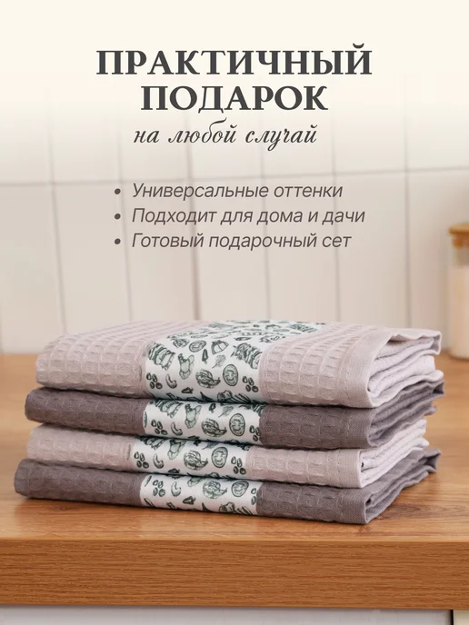 ROOX Полотенце кухонное вафельное с рисунком набор 4 шт 40х60 см, 40x60 см, 4 шт, фото 6