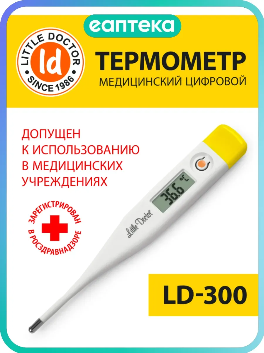 Термометр Little Doctor LD-300 цифровой медицинский Литл Док…