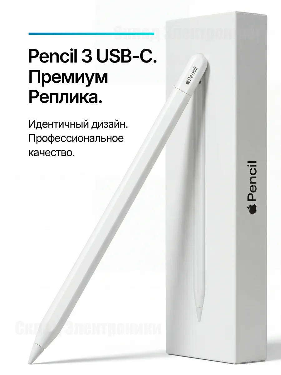 Стилус Pencil 3 USB C