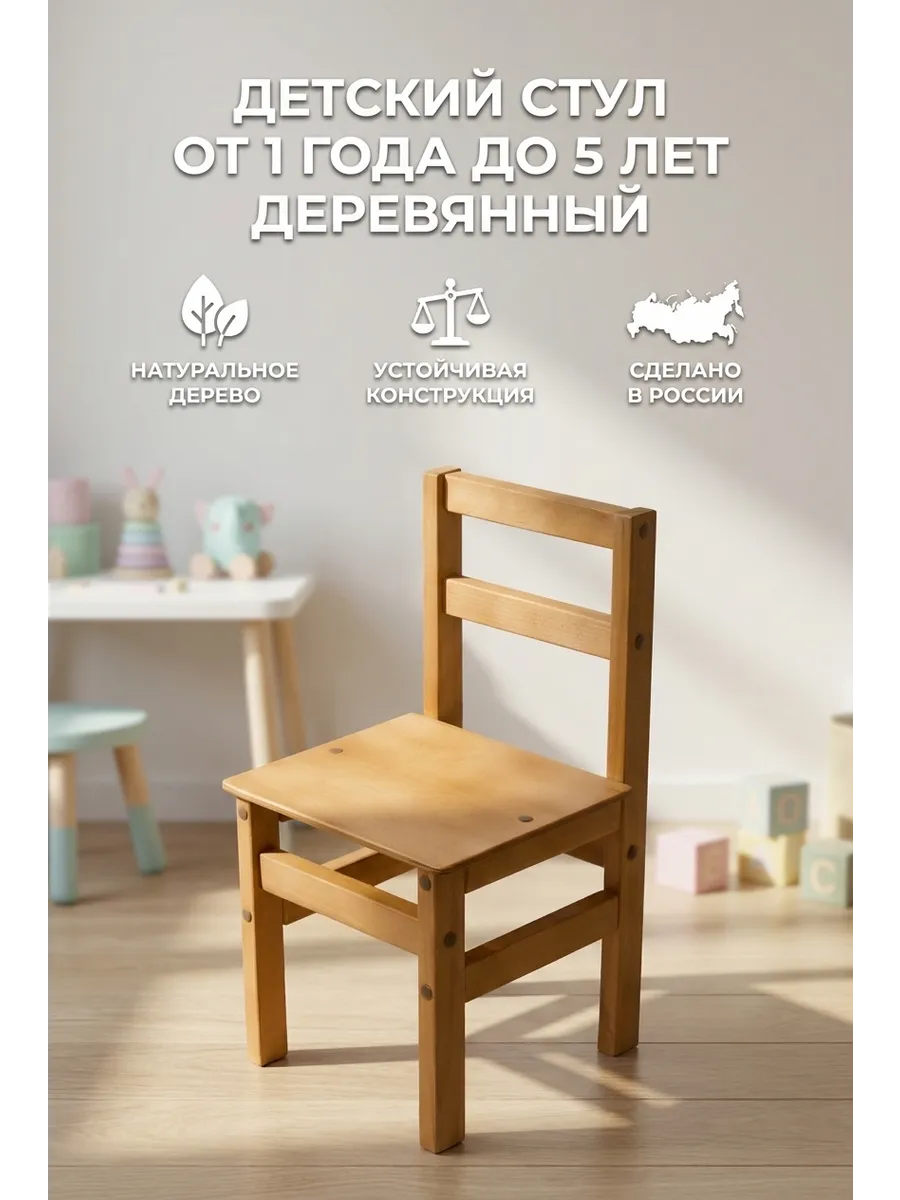 Стульчик детский со спинкой, деревянный