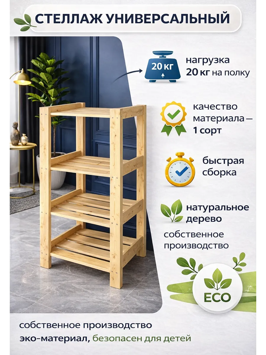 Стеллаж деревянный напольный с полками 100*49*38