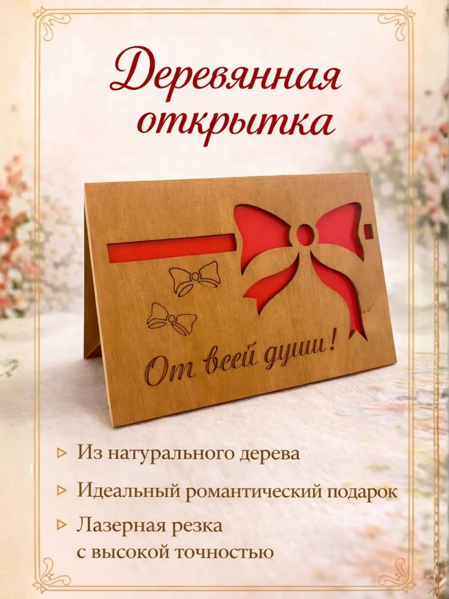 Открытка из натурального дерева