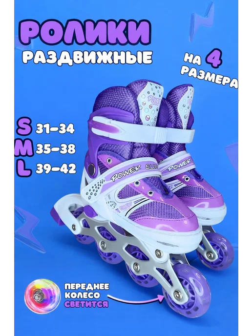 Zapataga Роликовые коньки раздвижные, фиолетовый