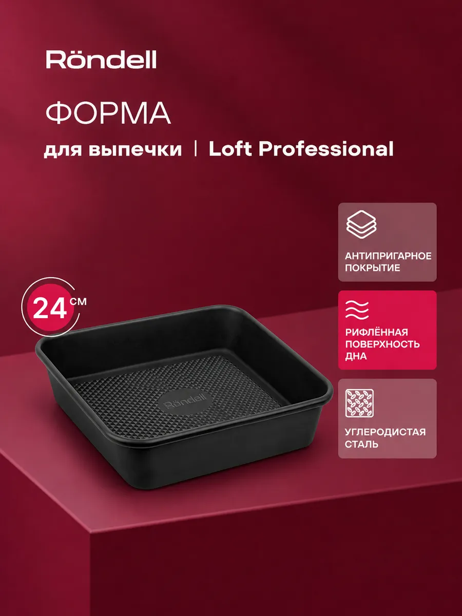 Форма для запекания прямоугольная Loft Professional RDF-1313