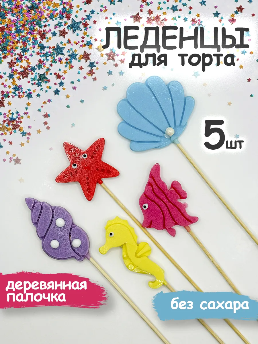 Леденцы из изомальта на торт морские жители