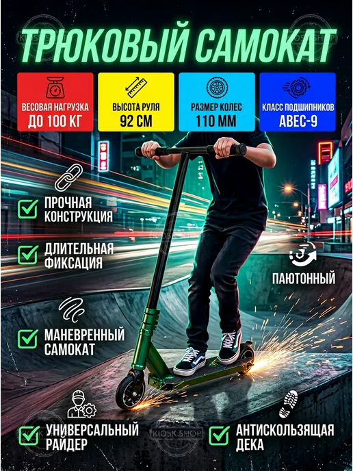 Самокат трюковый 110 мм зеленый для фристайла детский, зеленый, фото 5