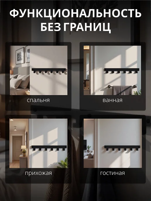 IRONTEK Вешалка настенная для одежды и полотенец, черный, фото 7