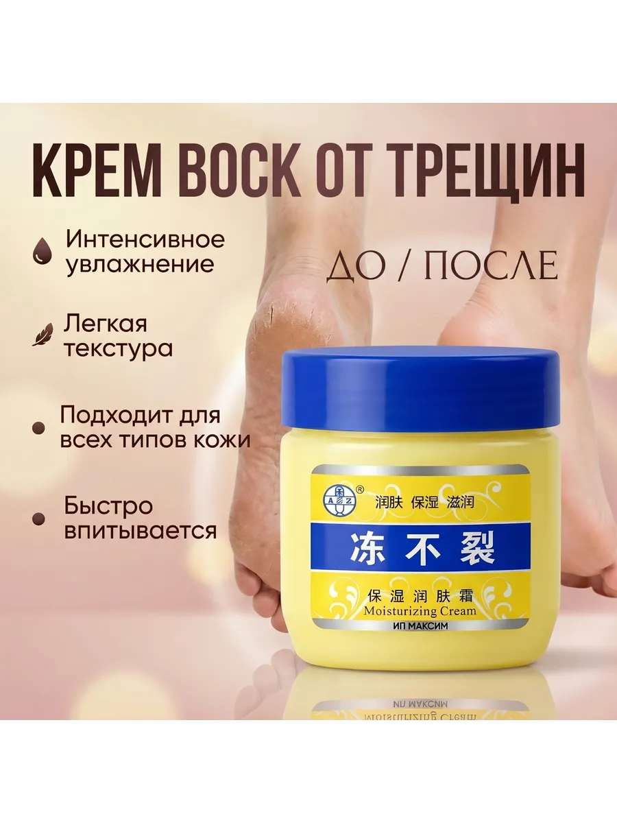 Китайский Крем для рук лица тела ног, уход 4в1