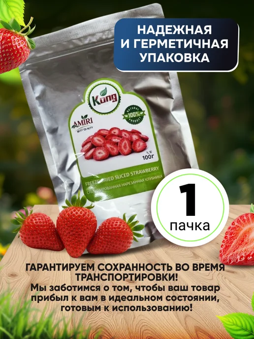 финикофф Клубника сублимированная слайсы 100 гр, 100 г, фото 2