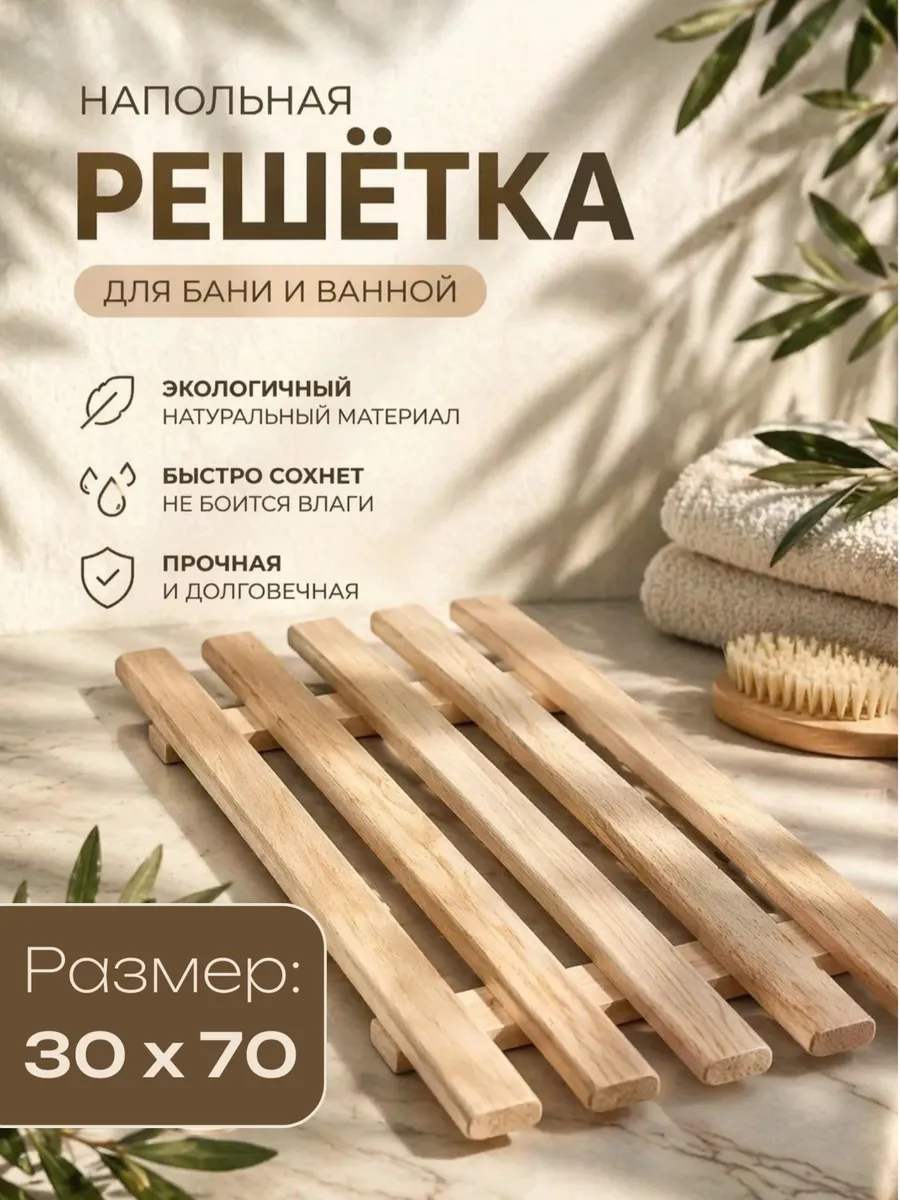 Сиденье в ванну, решетка на ванну 70 см