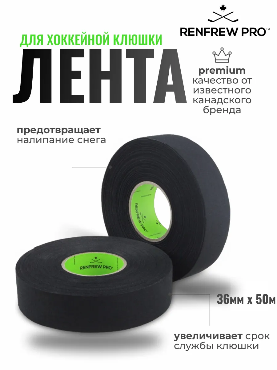 Лента для хоккейной клюшки 36мм х 50м