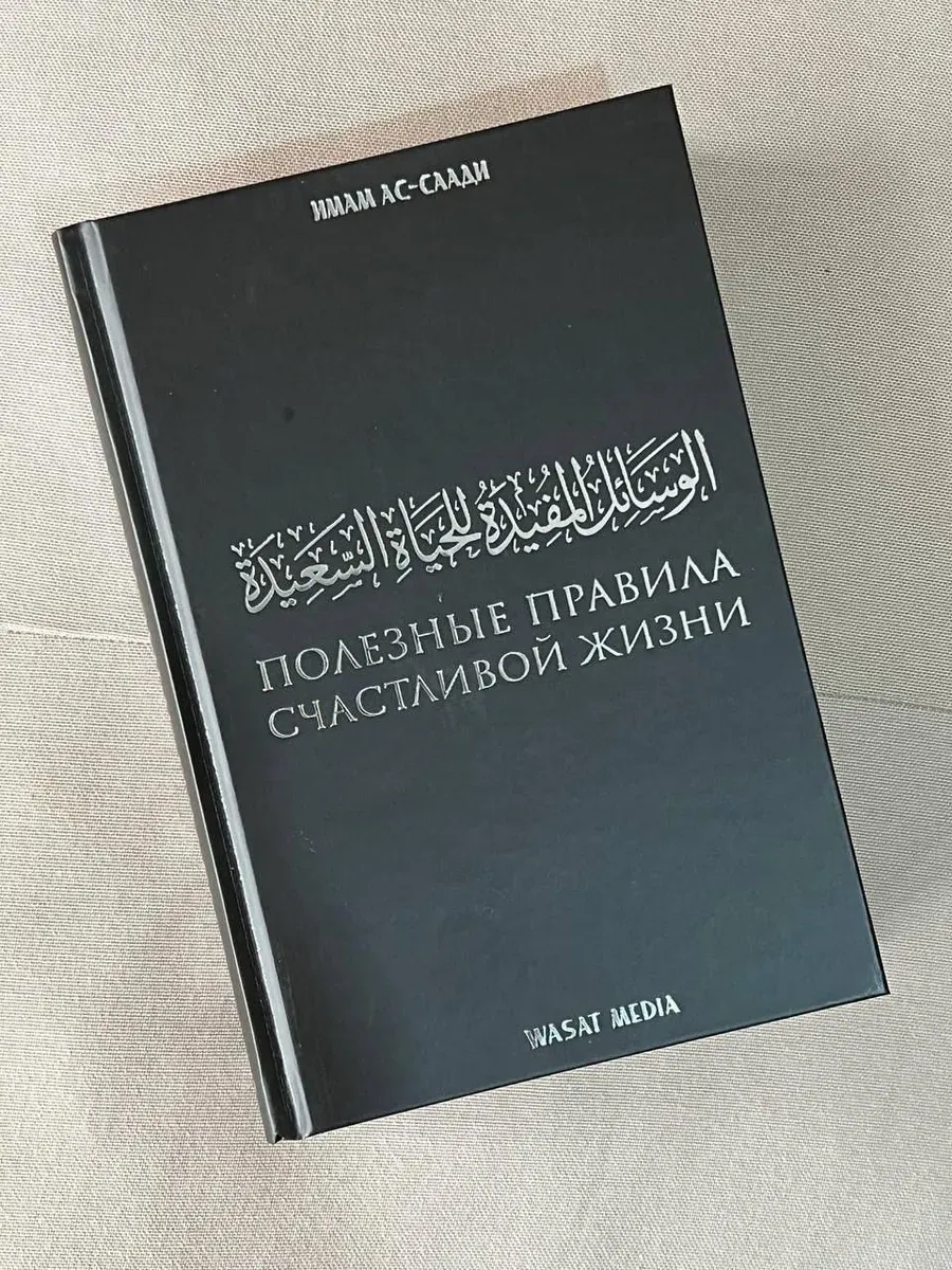 Полезные Правила Счастливой Жизни