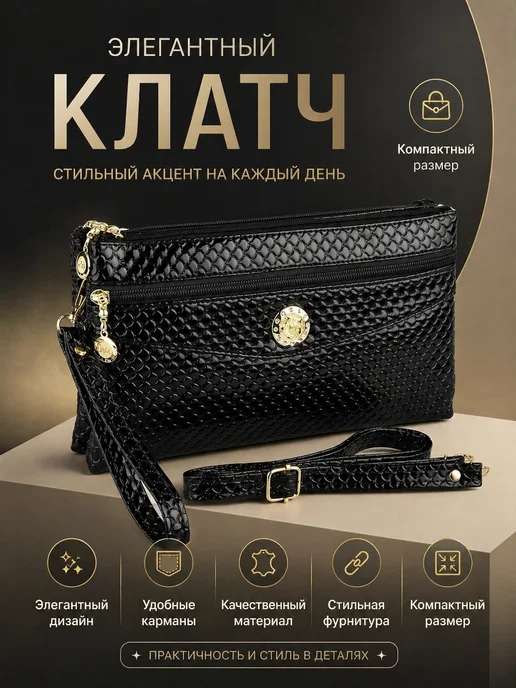 Клатч, черный