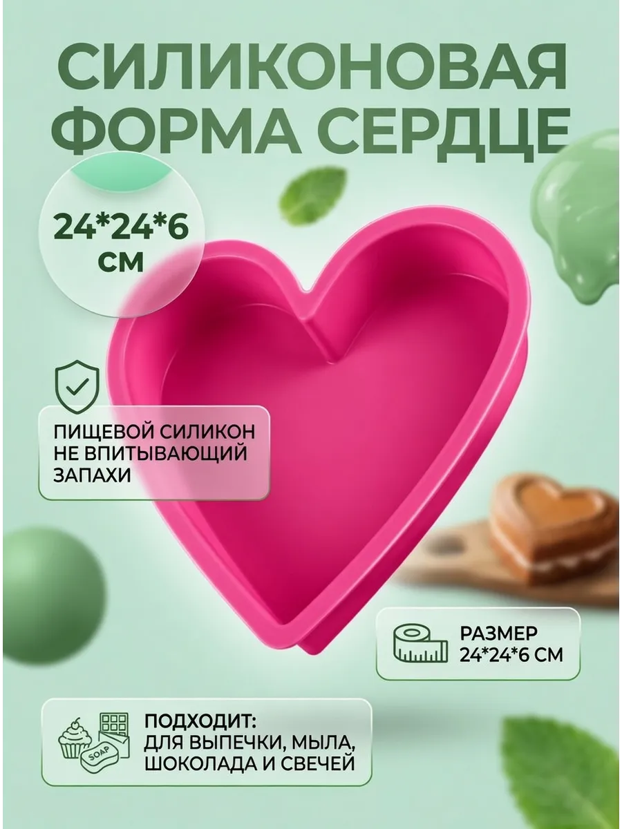 Силиконовая форма сердце