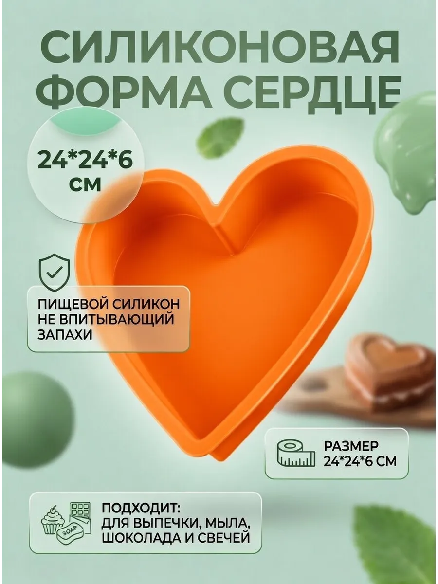 Силиконовая форма сердце