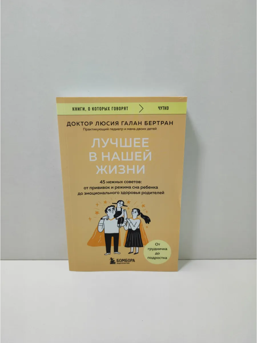 Лучшее в нашей жизни