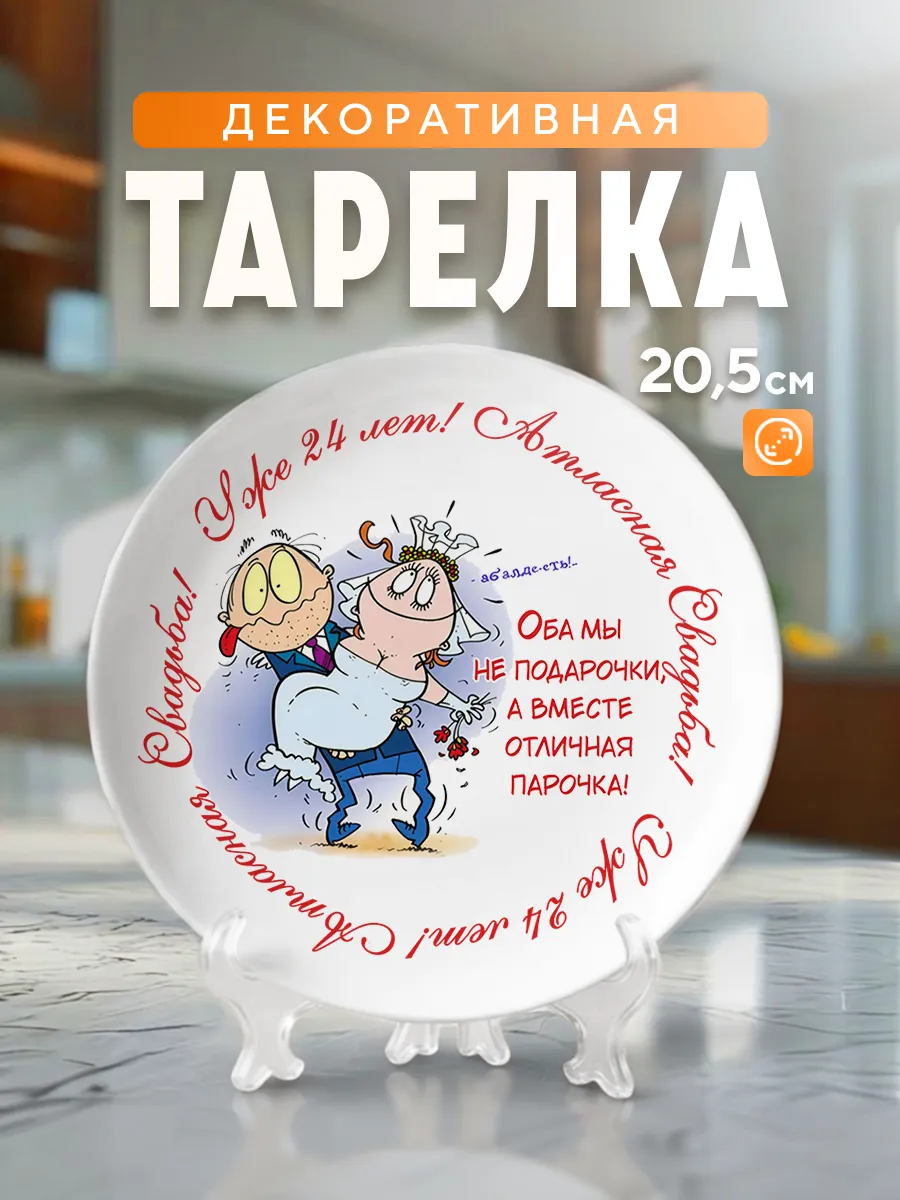 Тарелка Атласная Свадьба