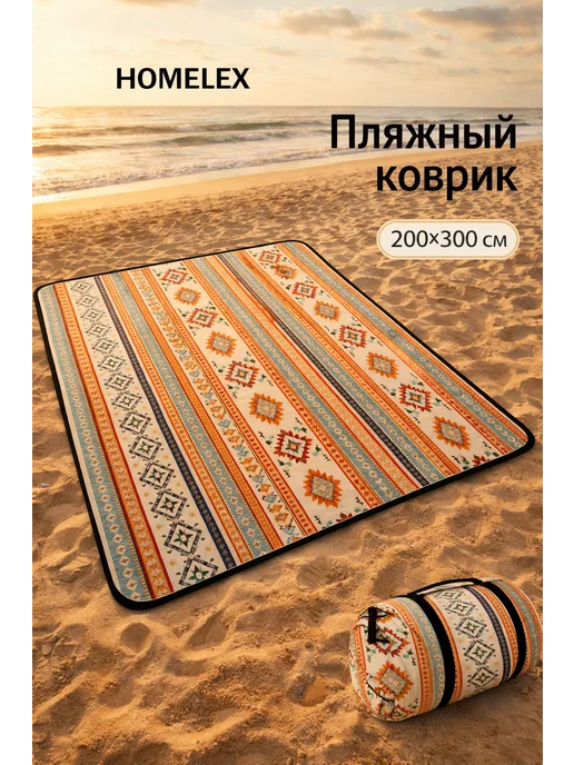 HomeLex многоцветный пляж непромокаемый коврик, белый