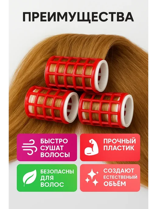НАС2 Бигуди-7 штук в комплекте, красный, фото 4