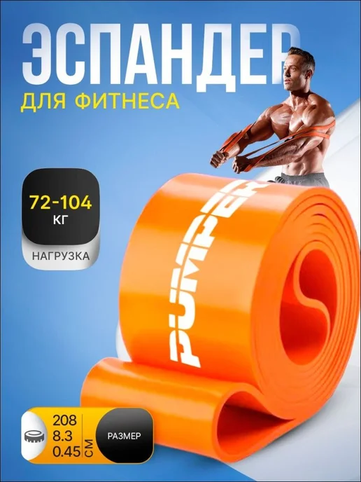 Фитнес-резинка, сопротивление 72–104 кг, 104 кг