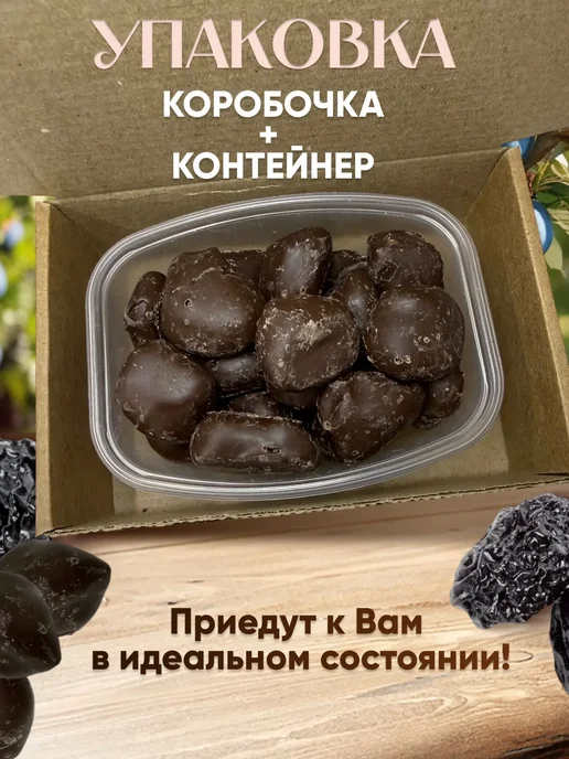 финикофф Чернослив в тёмной шоколадной глазури 300 гр, 300 г, фото 3