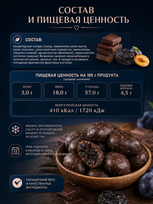 финикофф Чернослив в тёмной шоколадной глазури 300 гр, 300 г, фото 4