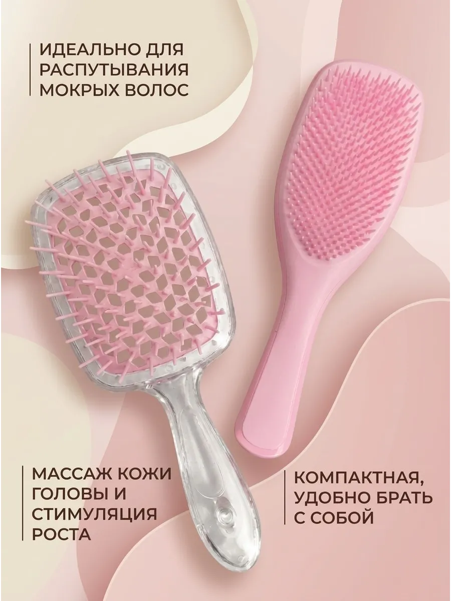 Расческа для волос массажная продуваемая розовая набор 2 штуки