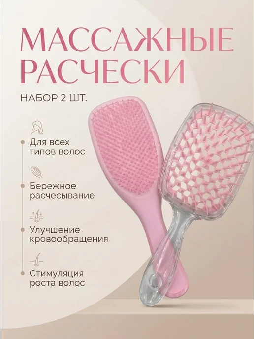 CHREBERRY Расческа для волос массажная продуваемая розовая набор 2 шту…, розовый, фото 2