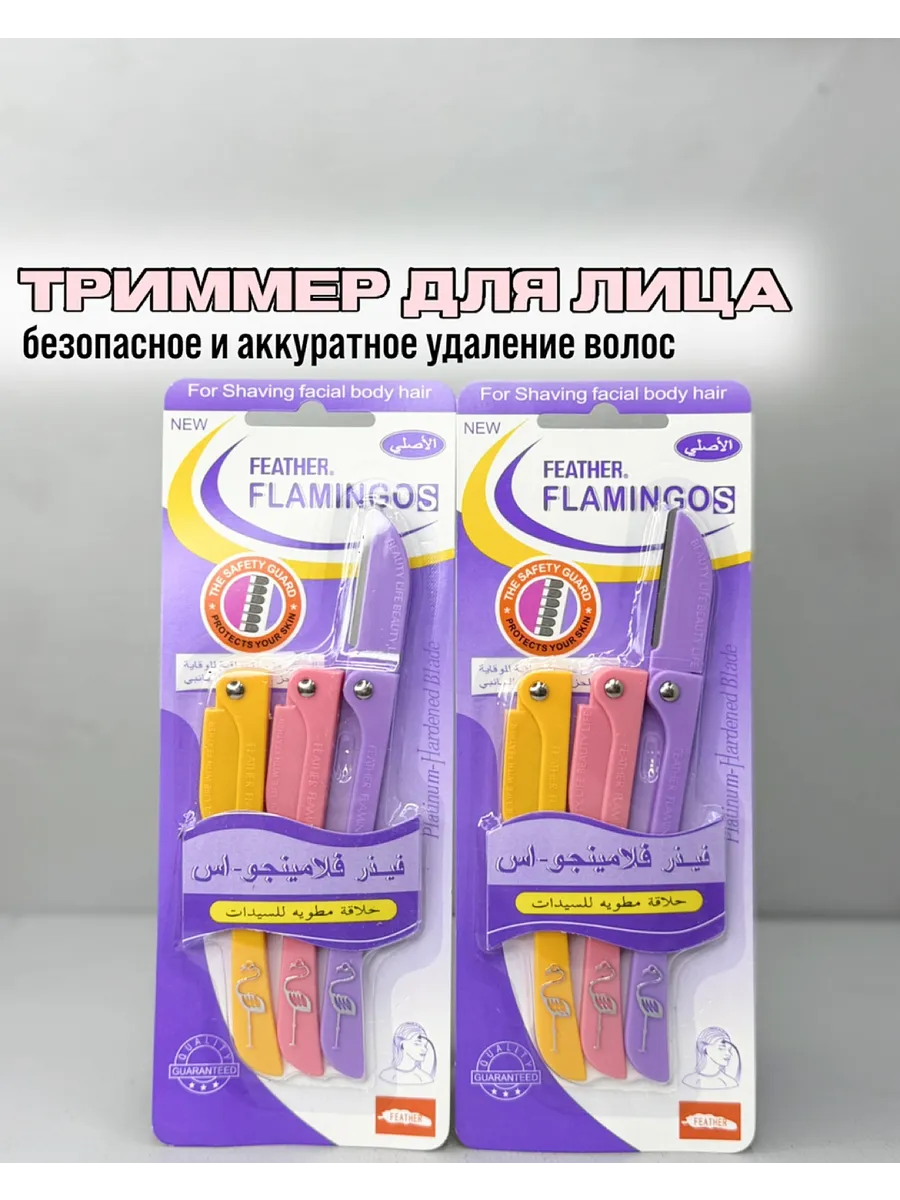 Триммер для удаления волос на лице и теле 3 шт