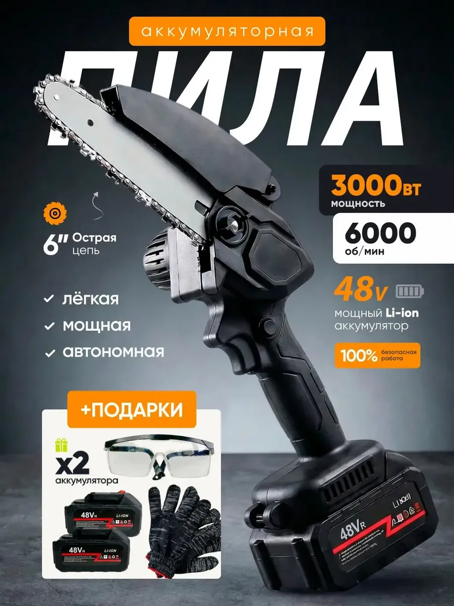 Пила аккумуляторная садовая ручная