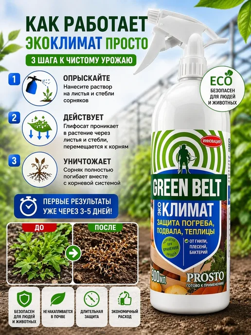 Aididu ЭКОКЛИМАТ средство от плесени, 900 мл, фото 3