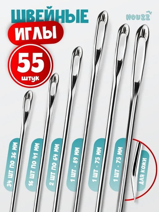 Набор швейных иголок 55 шт, сталь, 55 шт