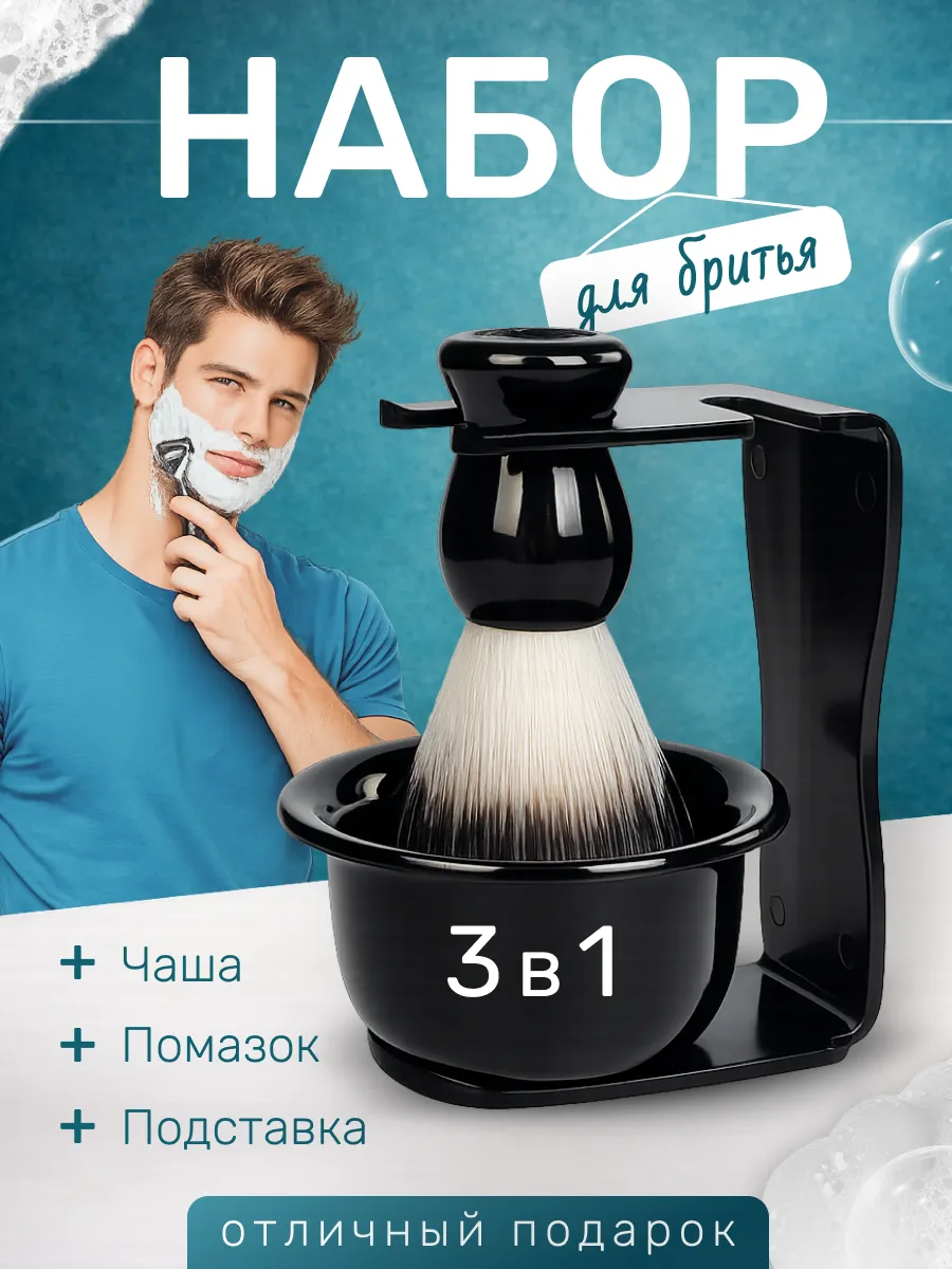 Помазок для бритья с чашей
