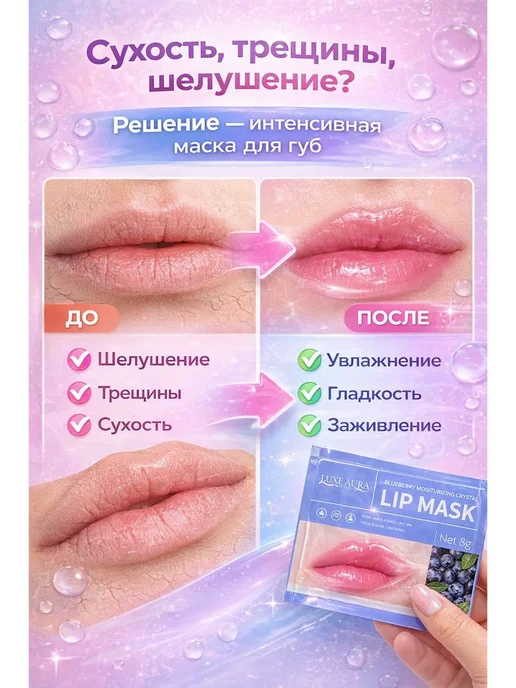 аср Гидрогелевая маска для губ, голубой, фото 2