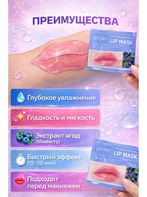 аср Гидрогелевая маска для губ, голубой, фото 3