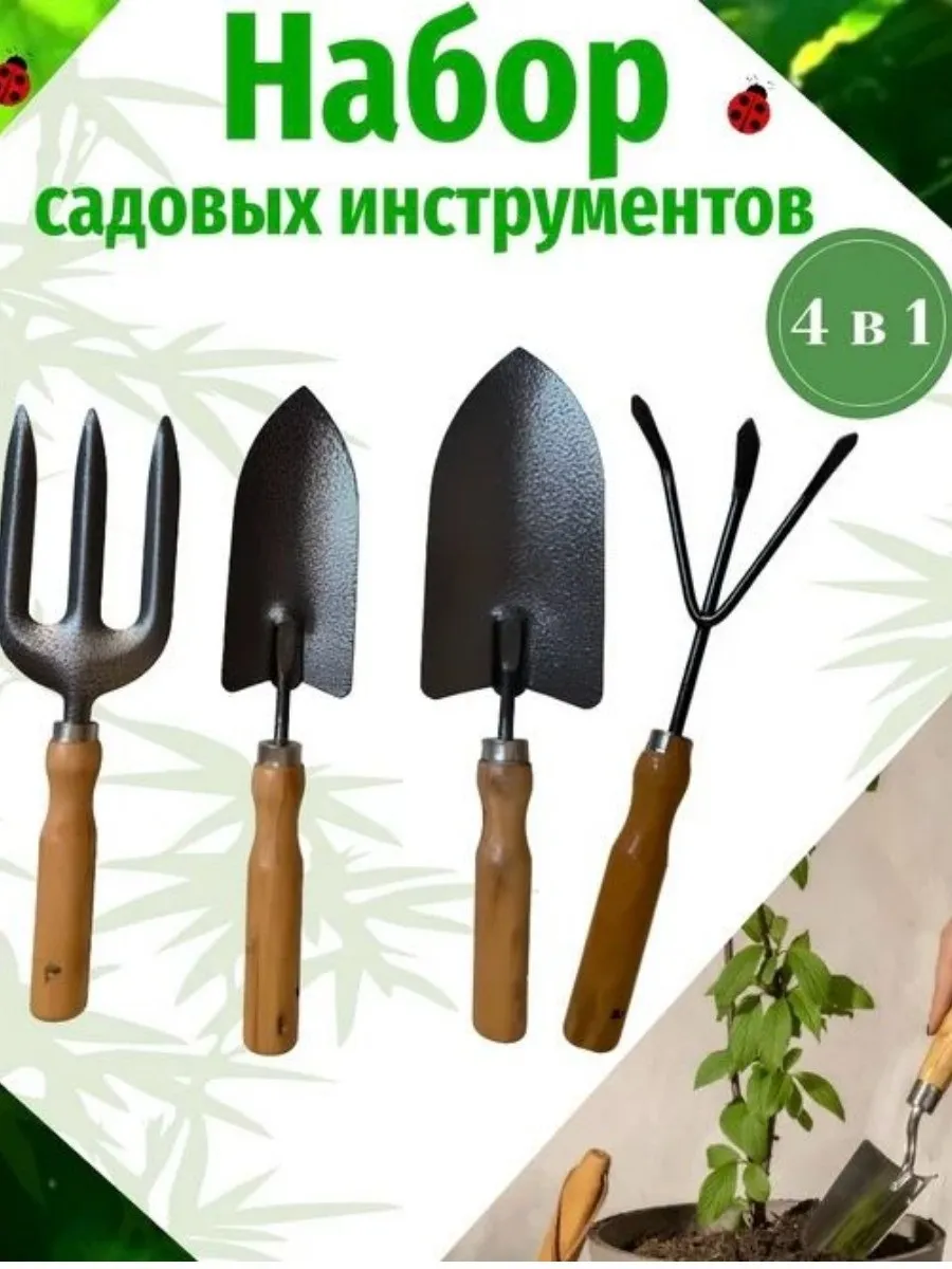 Набор садовых инструментов